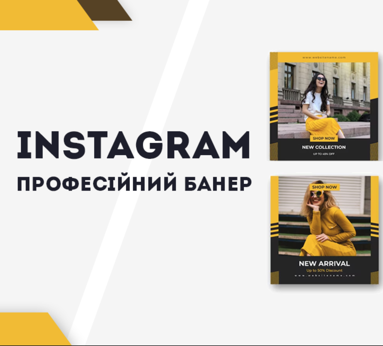 Професійний банер Instagram